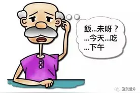 得了老年痴呆，就等于患上“绝症”？图片