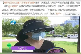 丈夫背着妻子打赏女主播70万，平台吸金理应设置底线图片