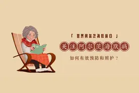 世界阿尔茨海默病日丨科学应对“记忆的橡皮擦”，我们能做这些事图片