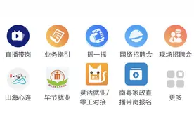 足不出户找工作！上“广州公共招聘”小程序轻松实现图片