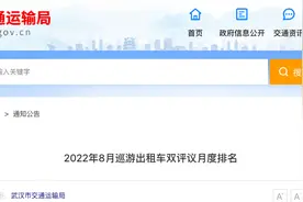 最新“红黑榜”公布！来看看武汉哪些企业、的士上榜图片