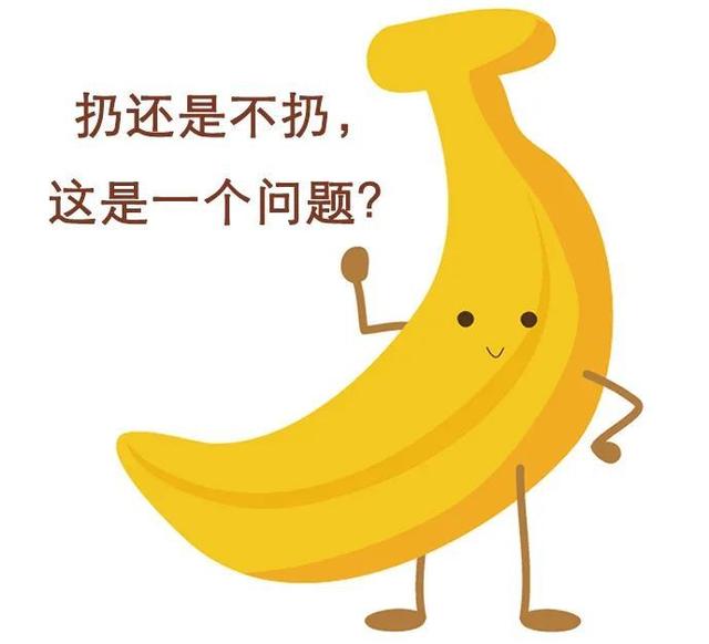 吃香蕉不扔香蕉皮