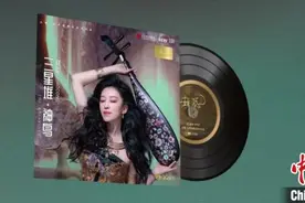 琵琶演奏家赵聪国乐新作《三星堆·神鸟》“数实融合”限量发行3千份图片