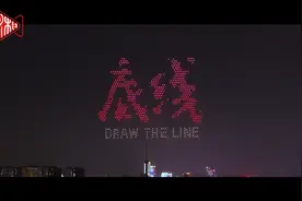 电视剧《底线》无人机灯光秀点亮长沙夜空图片