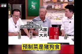 预制菜是“猪狗食”？这种偏见要不得图片