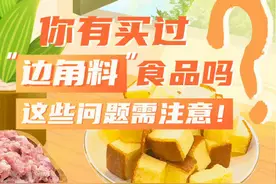 你买过零食边角料吗？是真实惠还是智商税图片