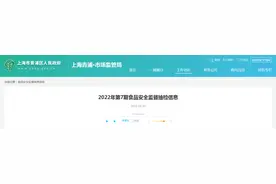 上海市青浦区市场监督管理局发布2022年第7期食品安全监督抽检信息图片