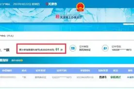 扩散｜2万个指标！天津摇号新政，久摇不中的有希望了图片