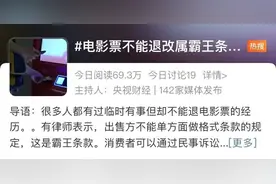 “电影票不能退改”又上热搜！上海暂无统一退改标准，但可货比三家图片