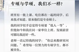 夜读｜专硕与学硕，我们不一样？图片