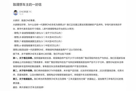 理想ONE换代车型更名，理想汽车：原厂售后零配件供应保障自停产后不少于12年图片