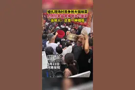 婚礼现场村民争抢大锅烩菜，当地人：是婚俗图片
