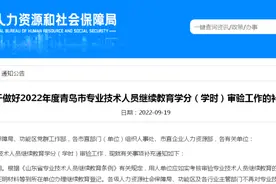 市人社局通知：简化学分（学时）审验流程图片