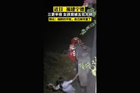 “醉酒女”坠河，救援中闹腾不止，被绑着救回……图片