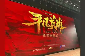 《平凡英雄》中的“非凡英雄”图片