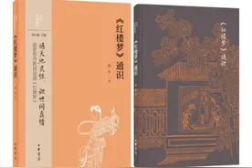 读书｜詹丹：天下文体入“红楼”图片