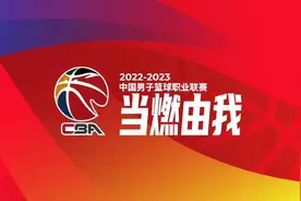 CBA新赛季第一阶段赛程：10月10日首战深圳vs山东 辽宁vs广厦图片