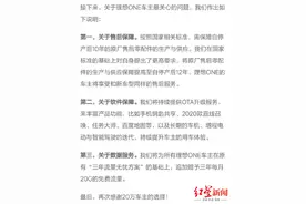 理想ONE停产后保证供应12年原厂配件，车主补差价诉求仍待解图片