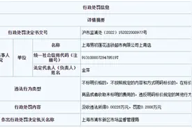 上海易初莲花连锁超市上南店在标价之外加价出售商品被处罚图片