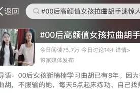 冲上热搜！河北这名00后高颜值女孩火了图片