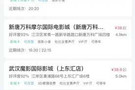 走访武汉电影院：买票方式不同，同一场次退改签规则也不同图片