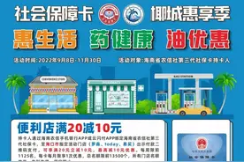 @海口人，持第三代社保卡可享这些福利 11月30日截止图片