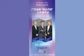 外汇局广东分局全面解读跨境投融资政策 助企业用好外汇工具图片