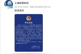 网传“女子高铁独霸三座辱骂乘务员”，上海铁路警方通报图片