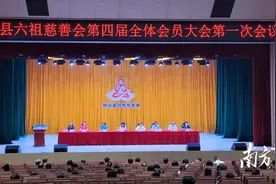 黎沃灿当选为会长！新兴县六祖慈善会第四届全体会员大会第一次会议召开图片