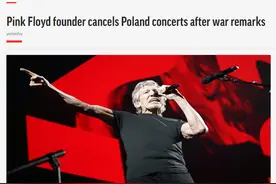 外媒：在俄乌上表态遭不满，英摇滚歌手“水爷”取消在波兰两场演出图片