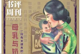 母乳与奶粉：一段有关喂养的文化史图片
