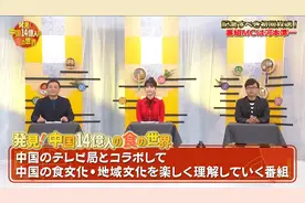 总台与日本媒体联合制作的电视栏目《味知中国》在日本开播图片