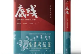 追剧不过瘾？《底线》同名小说来了图片