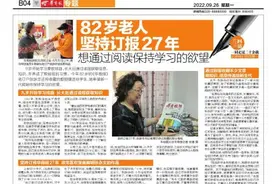 回访老订户 一同走过二十余载 记录我们的故事 82岁老人坚持订报27年 想通过阅读保持学习的欲望图片