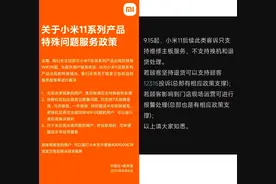 小米11只修不换正式停产，质量投诉持续一年后再登热搜图片