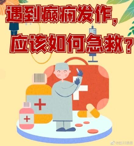 癫痫发作怎么急救（遇到癫痫发作）