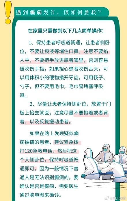 遇到癫痫发作，该如何急救？