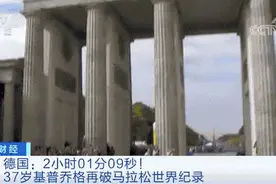 2小时01分09秒！37岁的他，再破马拉松世界纪录图片