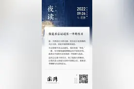 夜读｜你是否忘记过另一半的生日？图片