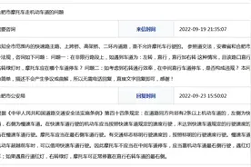 摩托车遇红灯时应停在哪个车道？合肥警方回复图片
