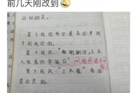 “栓Q”“666”……网络用语出现在小学生试卷上，学者：培养孩子的“雅言”非常重要图片