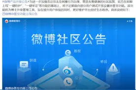 微博：协管员功能即将上线，博主可自行邀请粉丝对其评论、超话等进行管理图片