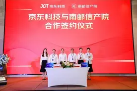 聚焦数字乡村数字产业领域 京东科技在江苏连签5家合作伙伴图片