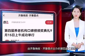 AI播康养｜济阳区阳光福缘老年公寓荣获“最受欢迎养老机构”图片