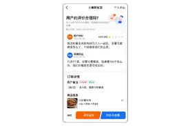 争议差评困扰九成商家，美团外卖引入公众评审机制图片