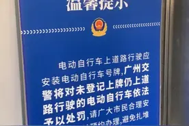 无牌开罚倒计时，广州电动车上牌“火热”，有车辆超重被拒图片