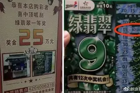 大学生校内10元买彩票中25万，彩票站暂时关停图片