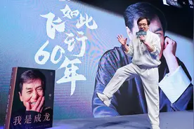 《我是成龙》：成功是从告诉自己“不做李小龙第二”开始的图片