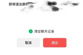微信新增“退群可保留聊天记录”功能，网友：都退群还保留干什么图片