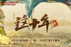 文艺评论丨网络视听节目《这十年》：从普通人的生命史中提炼美好影像，也提炼出当代奋斗者的人生金句图片